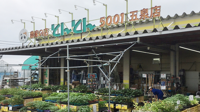 農業の専門店「とんとん」