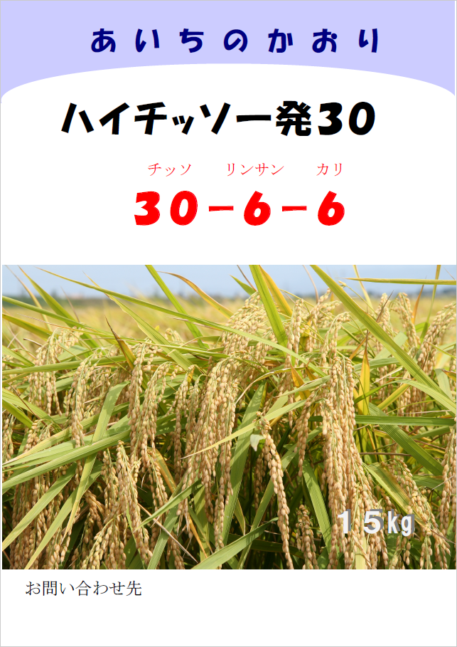 あいちのかおり
