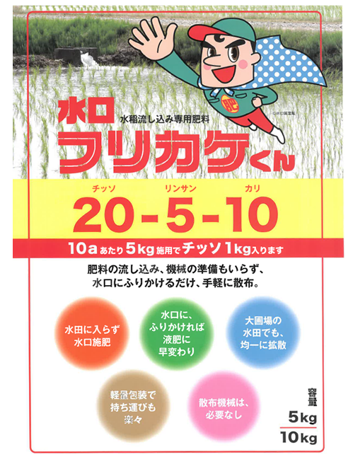 フリカケくん