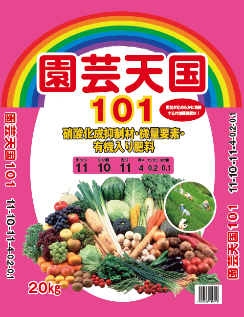 園芸天国101