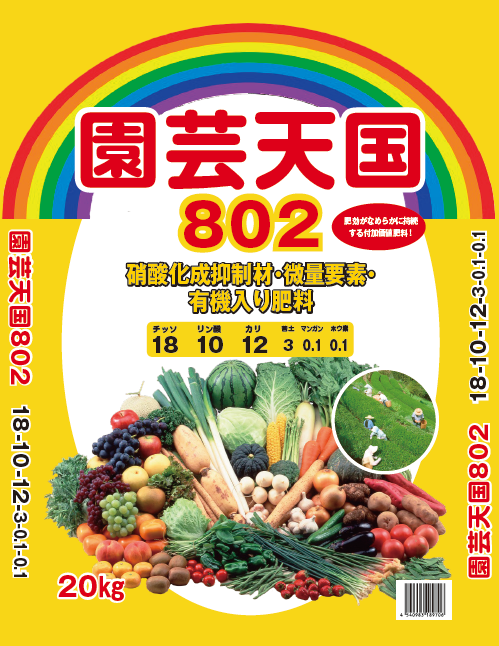 園芸天国802